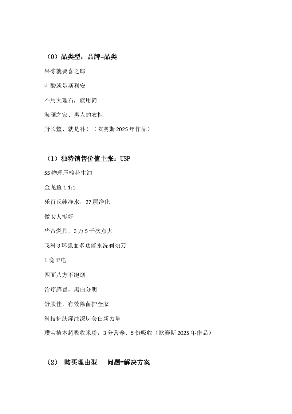 每一个品牌都需要掌握的10大超级广告语方法_第1页