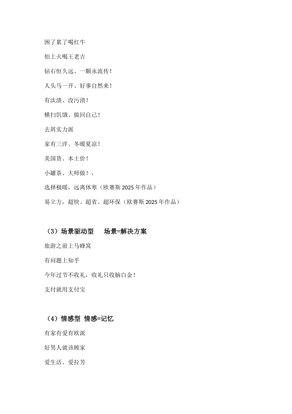 每一个品牌都需要掌握的10大超级广告语方法_第2页