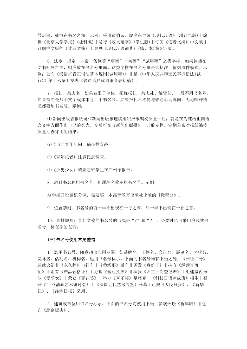 高考语文 标点符号的正确使用 书名号素材-人教版高三全册语文素材_第2页