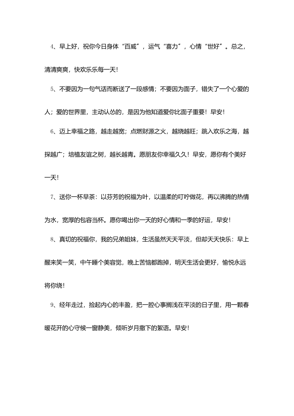 每天早上温馨正能量励志问候短信_第2页