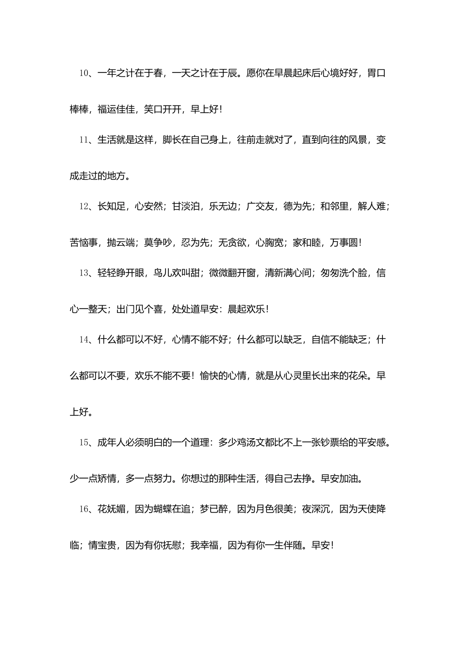 每天早上温馨正能量励志问候短信_第3页