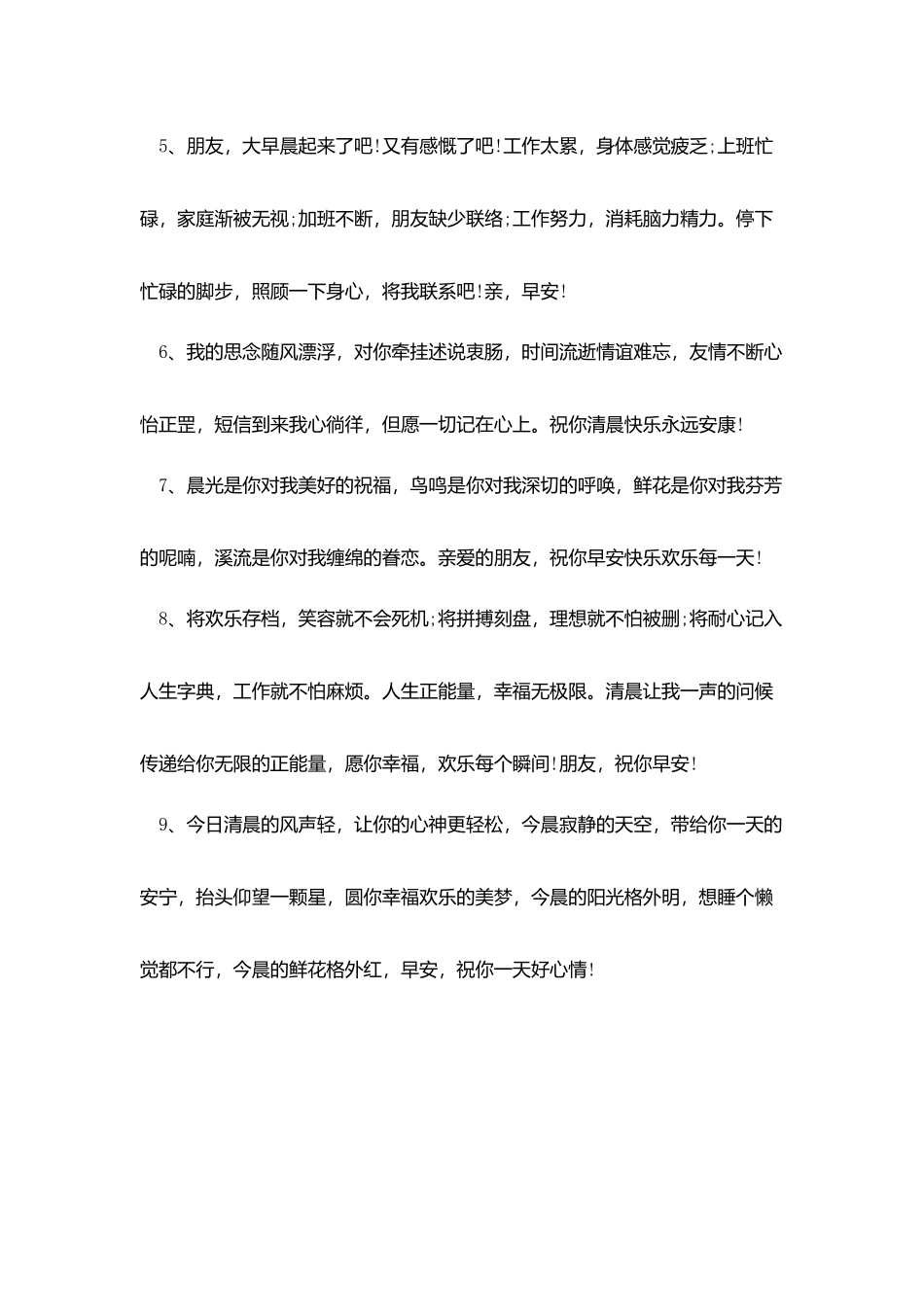 每天开心一笑早安朋友圈留言_第2页