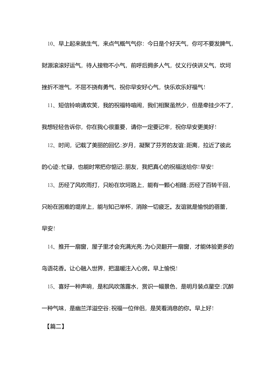 每天开心一笑早安朋友圈留言_第3页