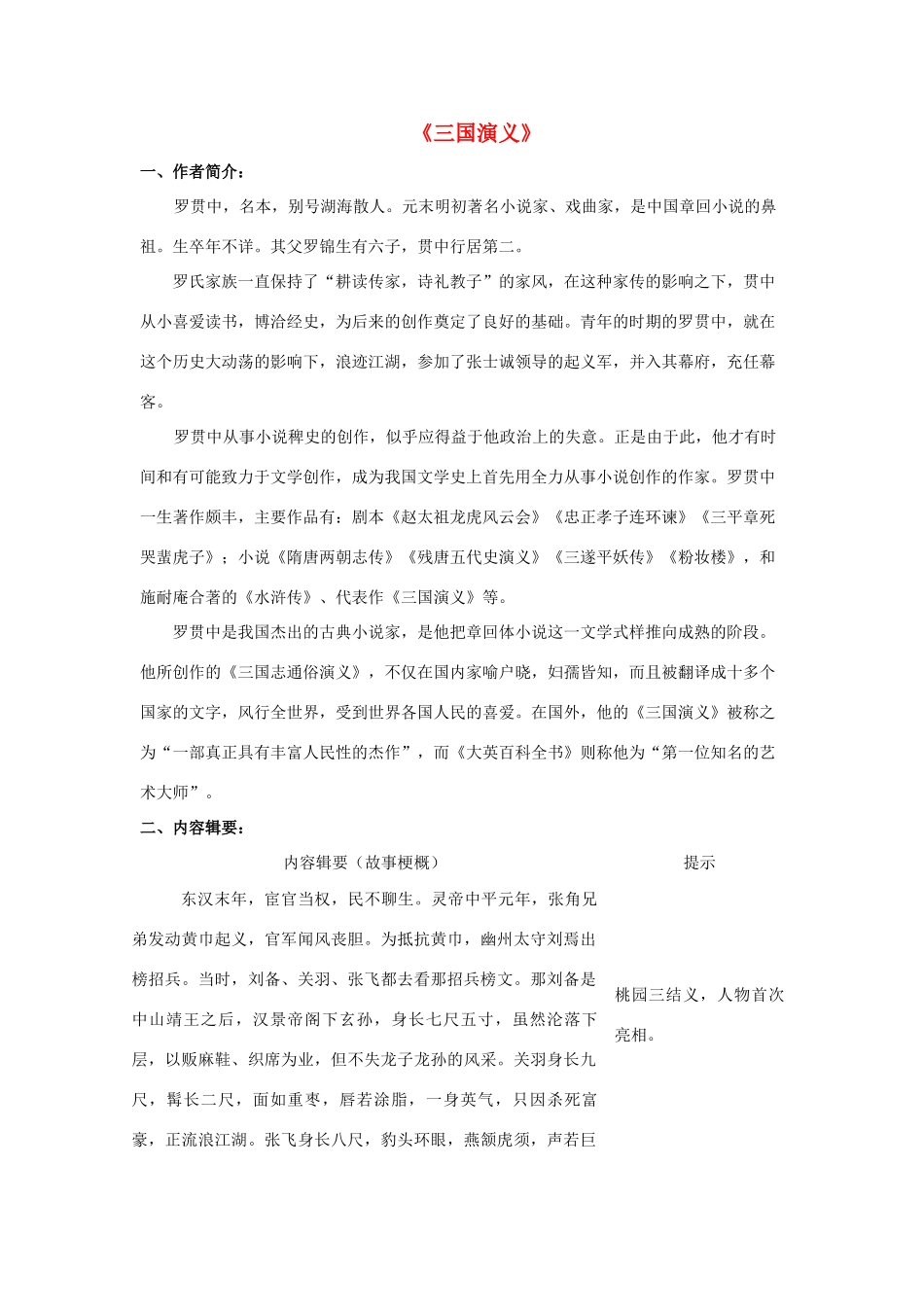 高考语文 必考名著《三国演义》解读素材_第1页