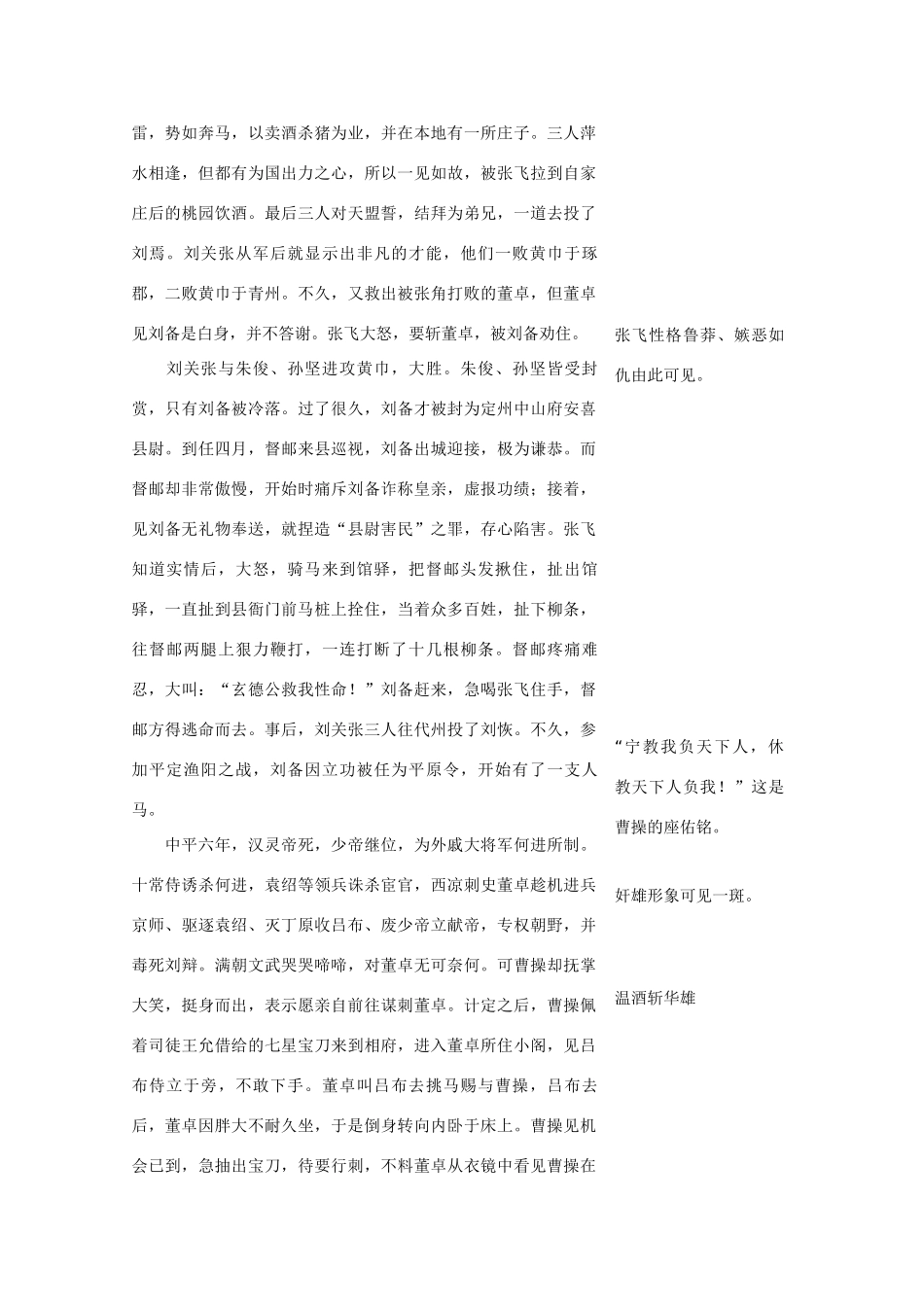 高考语文 必考名著《三国演义》解读素材_第2页