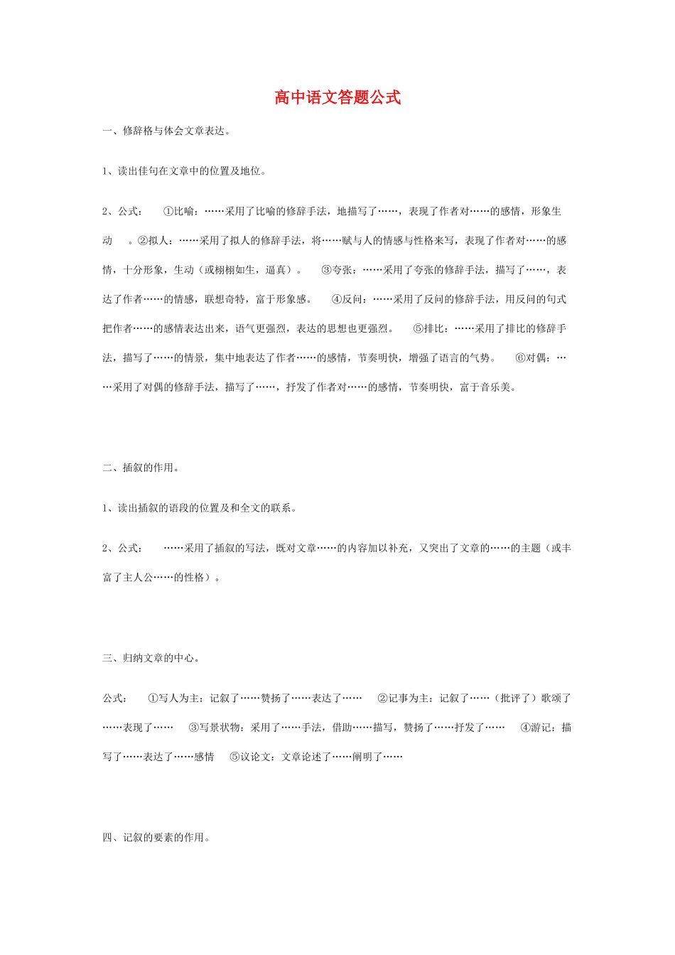 高考语文 答题公式素材_第1页