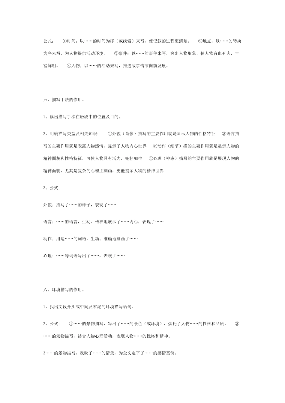 高考语文 答题公式素材_第2页