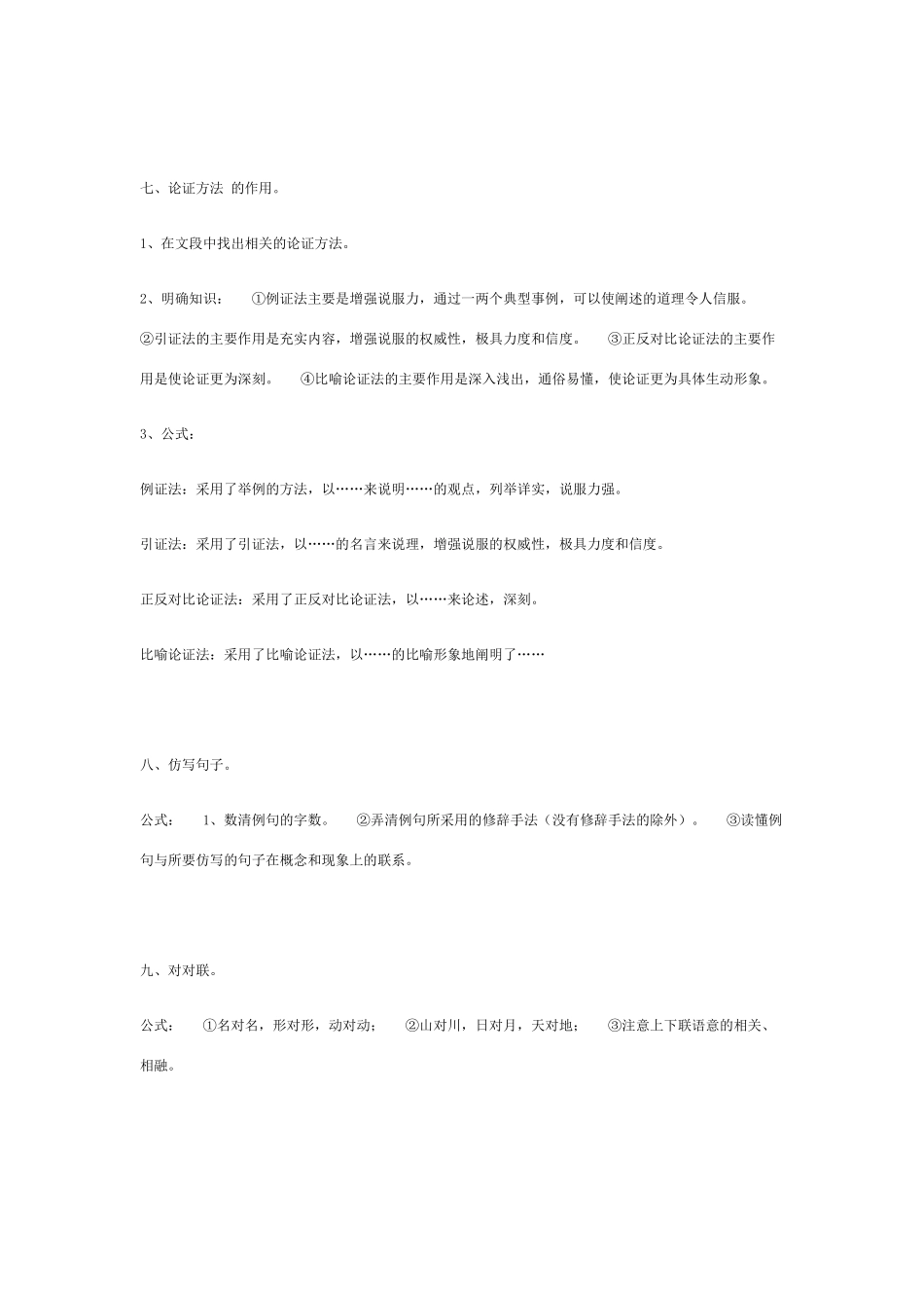 高考语文 答题公式素材_第3页