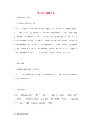 高考语文 答题公式素材