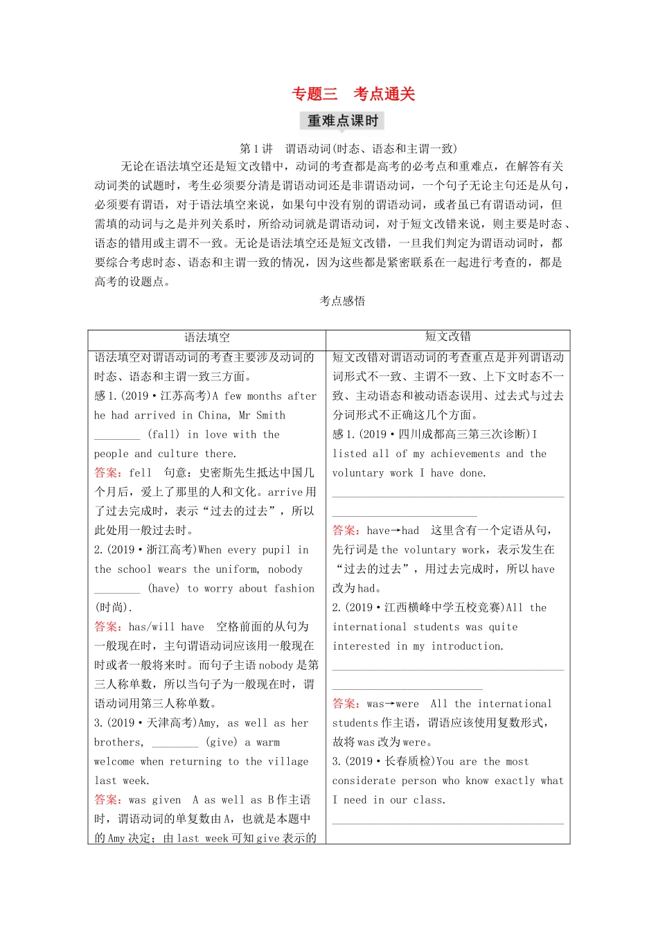 高考英语大二轮复习 冲刺经典专题 语法部分 专题三 重难点课时 第1讲 谓语动词（时态、语态和主谓一致）教学案-人教版高三全册英语教学案_第1页