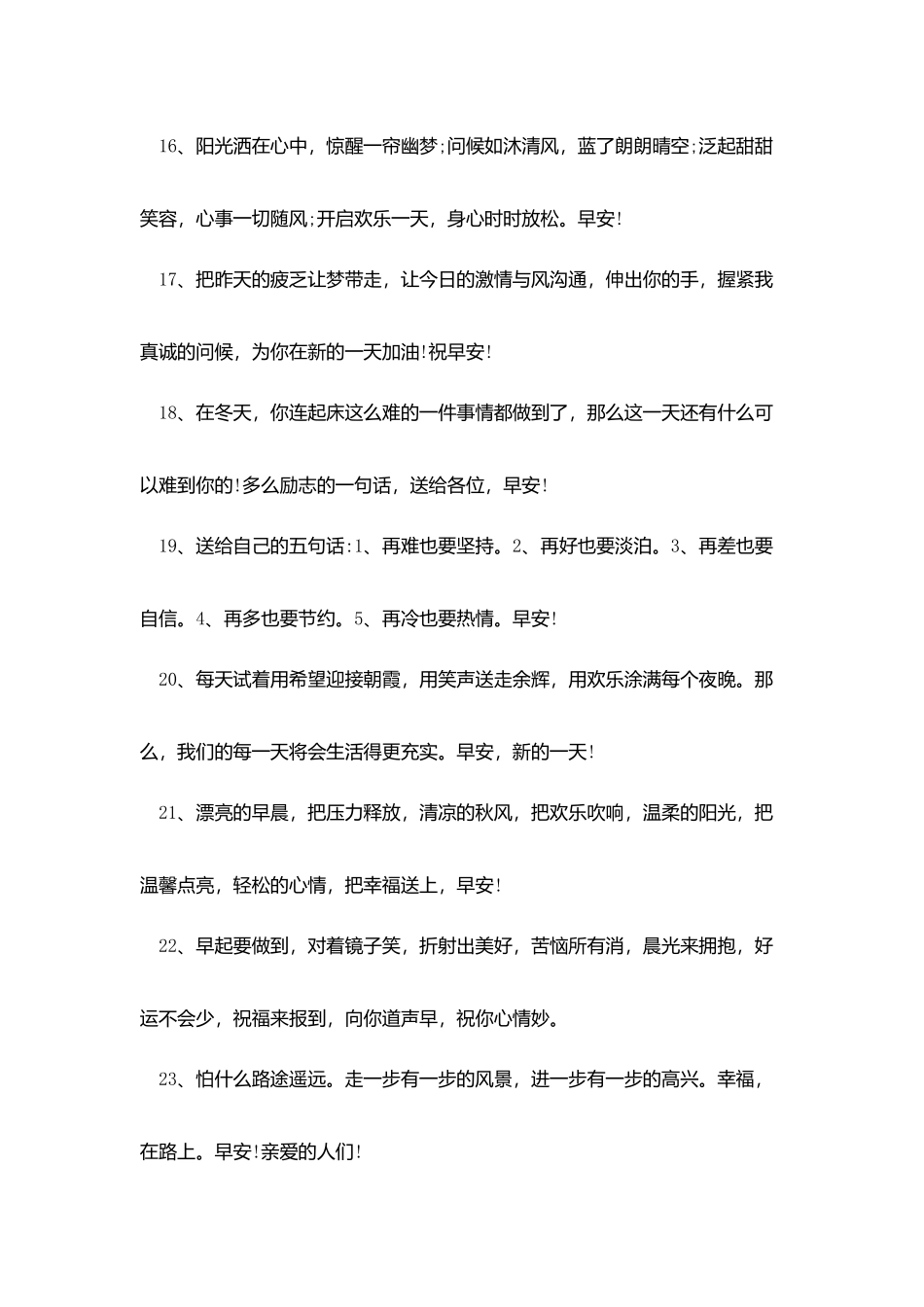 每日有创意的早安问候短信_第3页