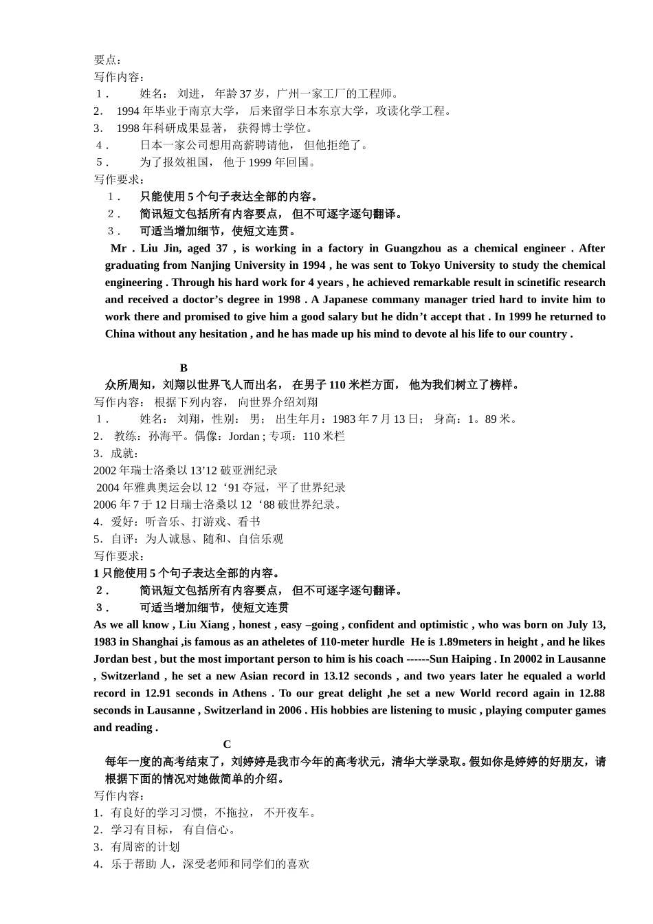 高考英语范文教学素材学生版_第2页