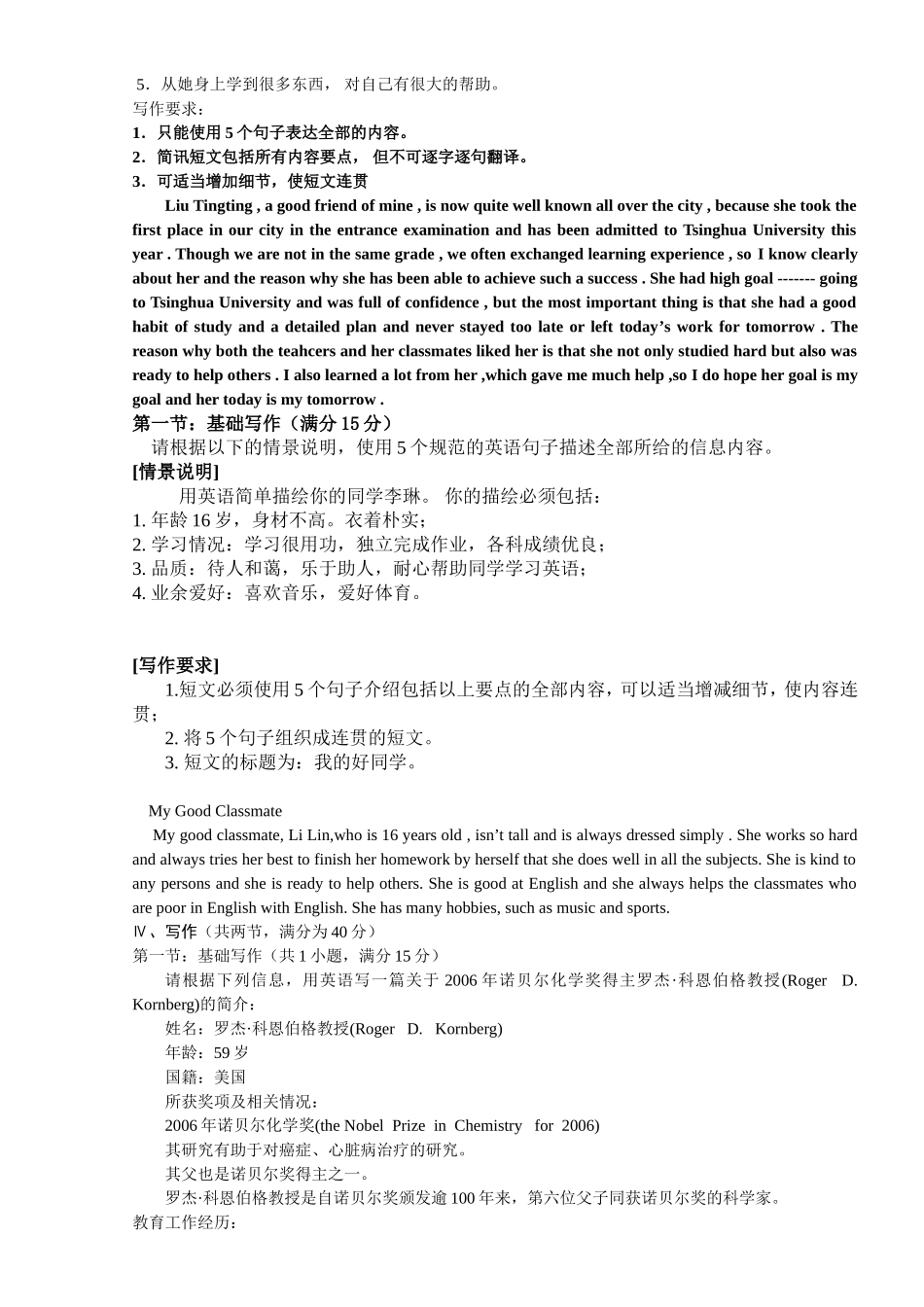 高考英语范文教学素材学生版_第3页