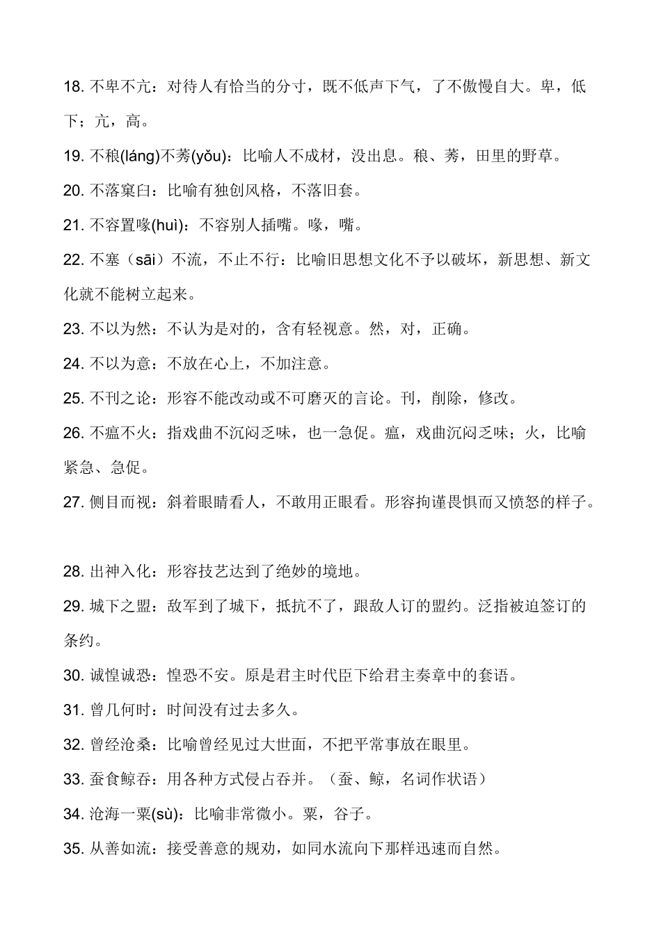 高考语文 答题技巧 成语整理300条素材_第2页