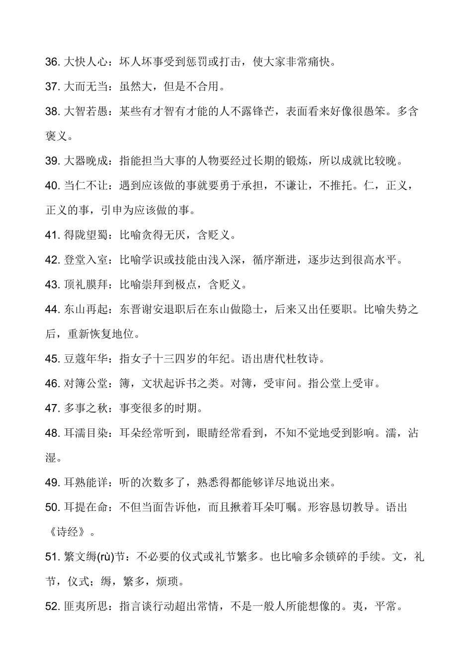 高考语文 答题技巧 成语整理300条素材_第3页