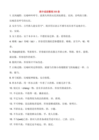 高考语文 答题技巧 成语整理300条素材