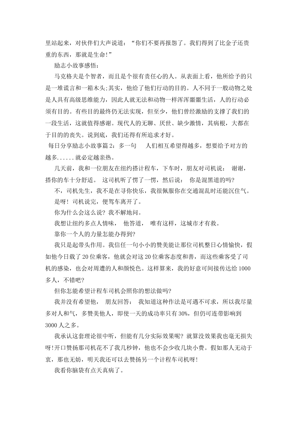 每日分享励志小故事_第2页