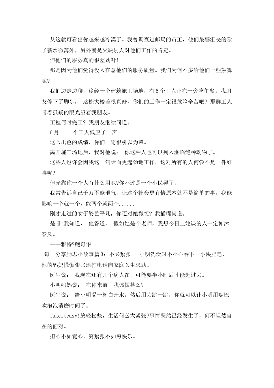 每日分享励志小故事_第3页