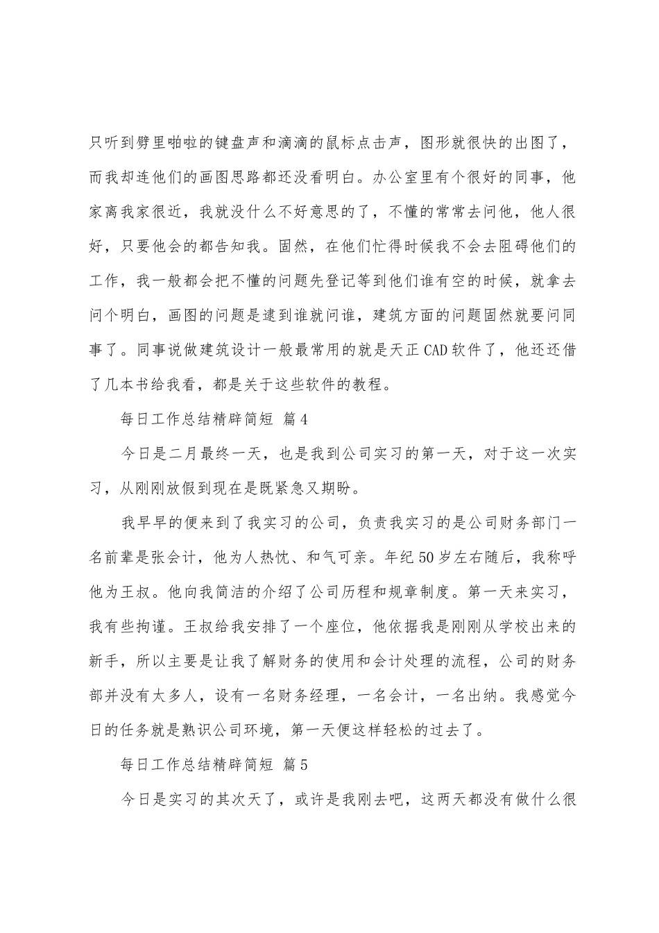 每日工作总结精辟简短_第2页