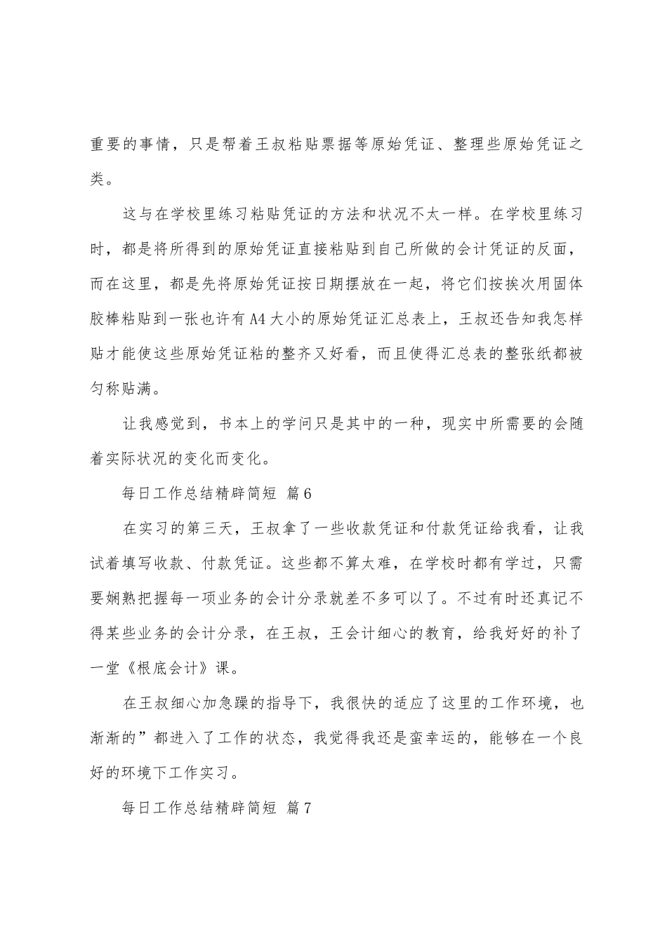 每日工作总结精辟简短_第3页