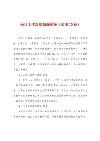 每日工作总结精辟简短