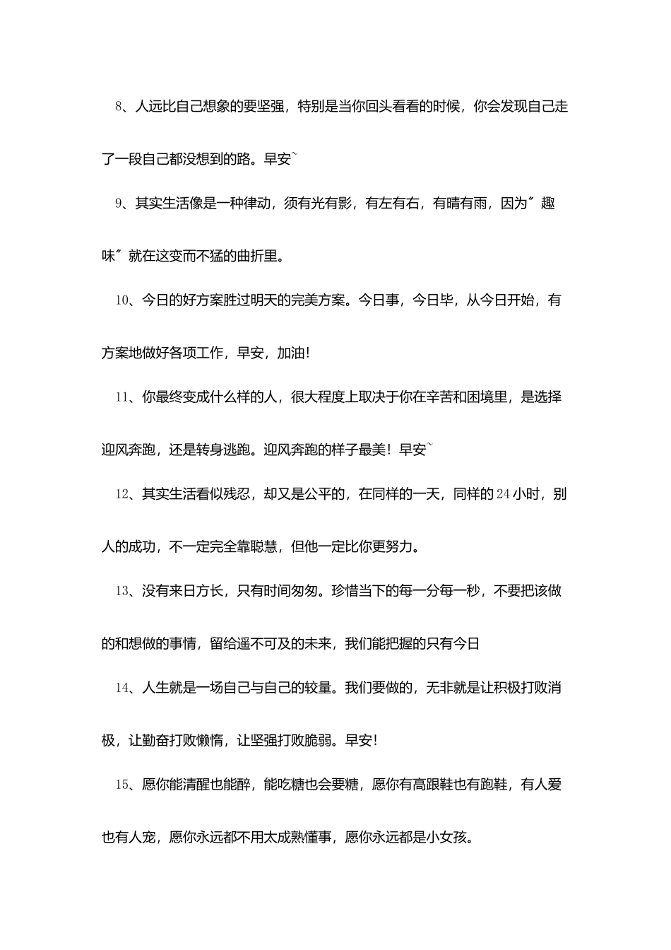 每日清晨早上好问候晨语_第2页