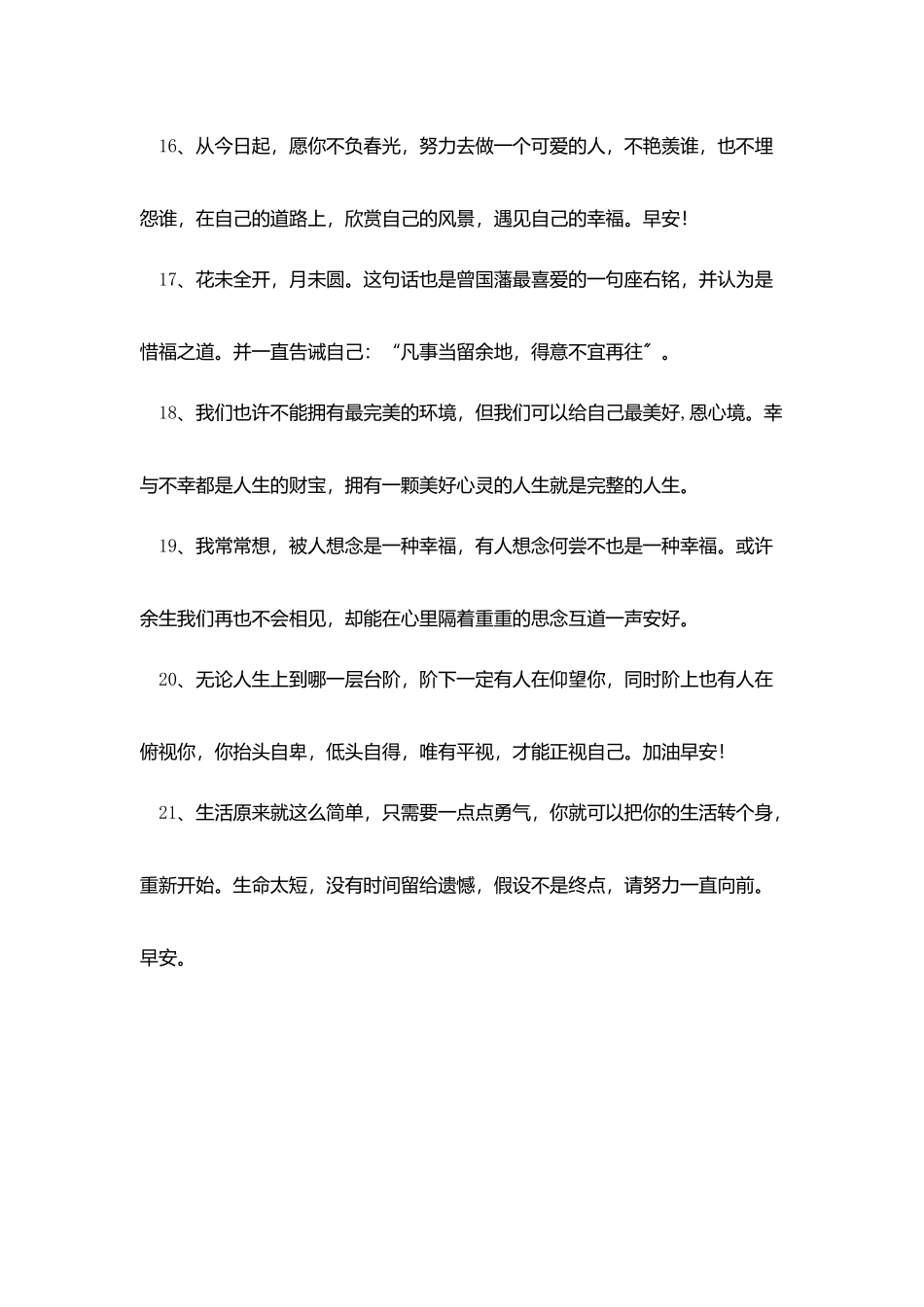 每日清晨早上好问候晨语_第3页