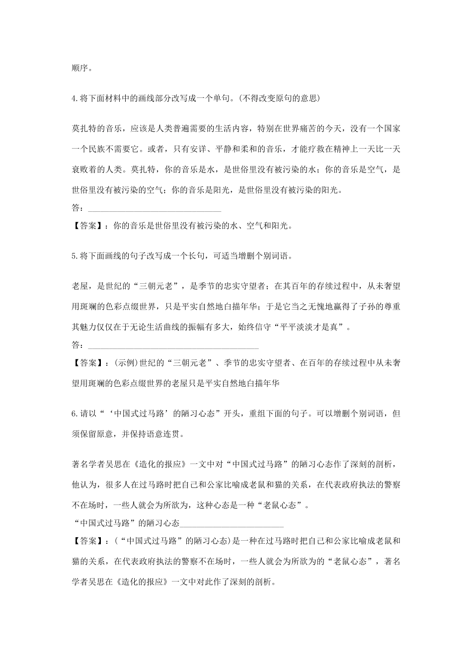 高考语文 变换句式想满分，快来看看吧！素材-人教版高三全册语文素材_第2页