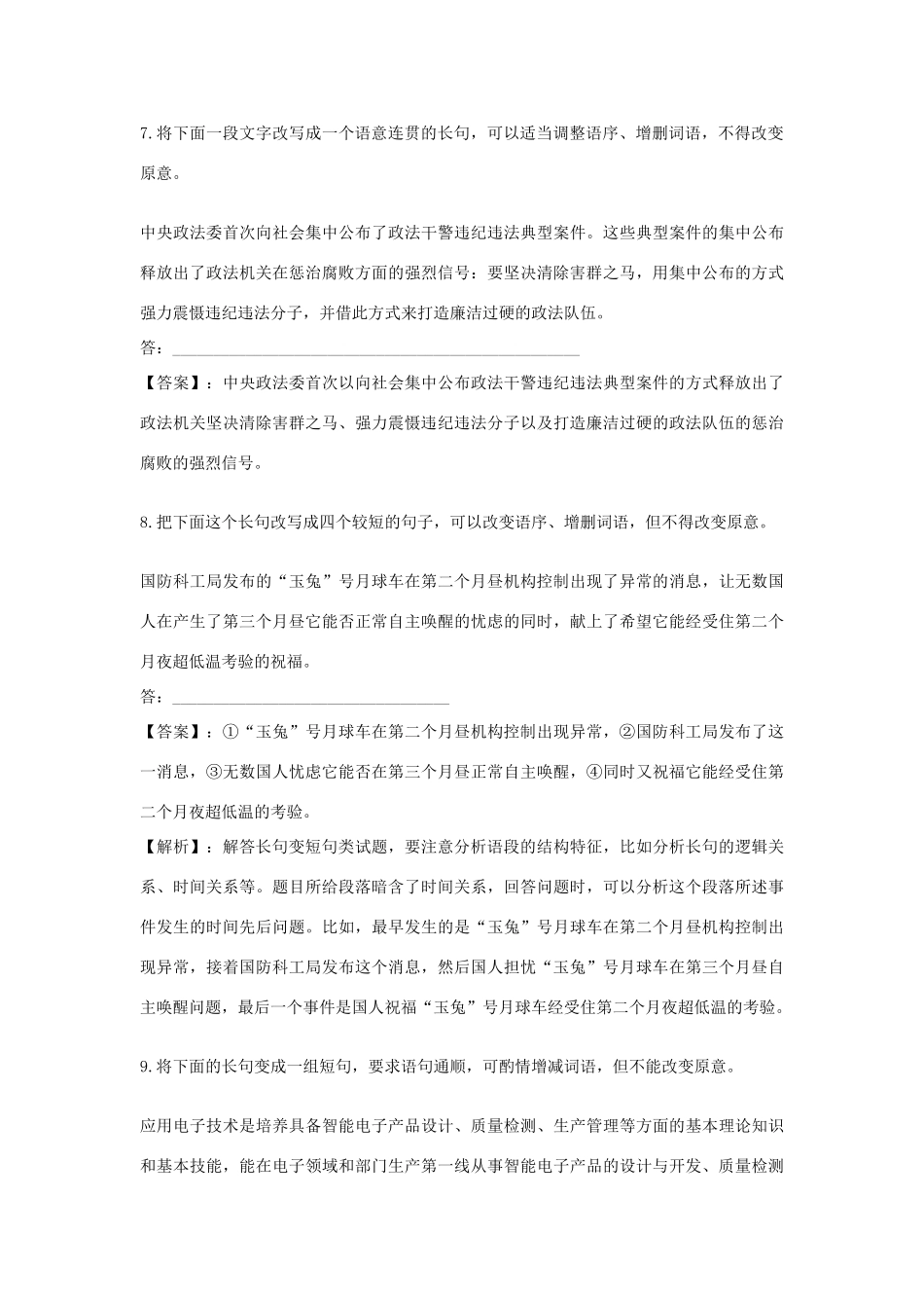 高考语文 变换句式想满分，快来看看吧！素材-人教版高三全册语文素材_第3页