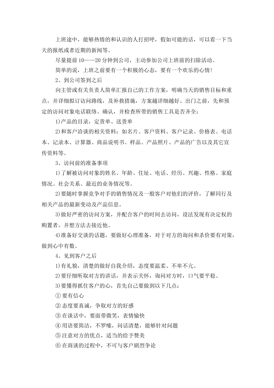 每日工作计划表模板_第2页