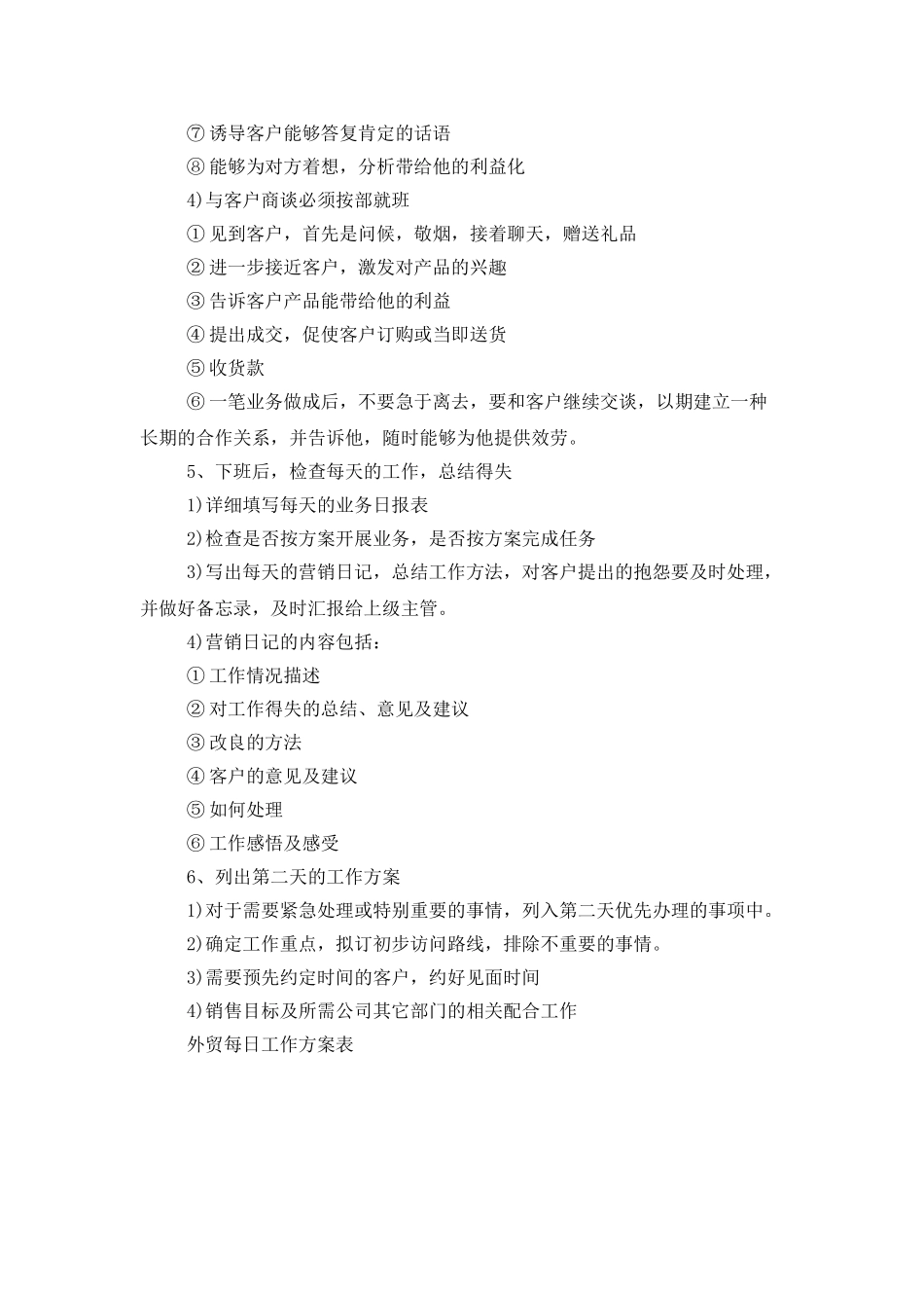 每日工作计划表模板_第3页