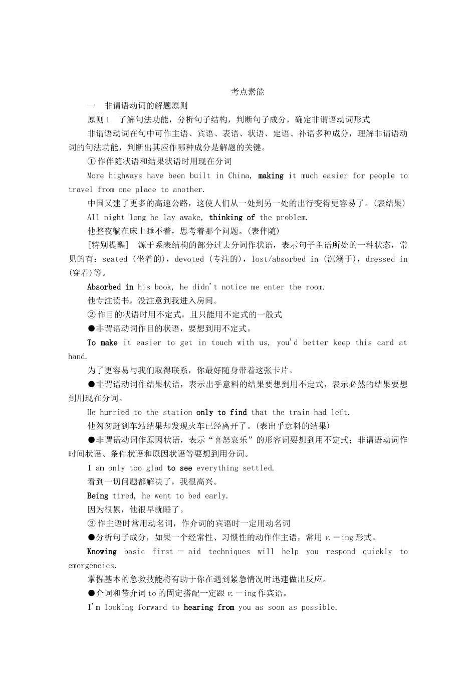 高考英语大二轮复习 冲刺经典专题 语法部分 专题三 重难点课时 第2讲 非谓语动词教学案-人教版高三全册英语教学案_第3页