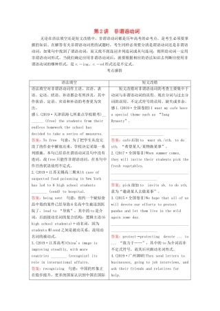 高考英语大二轮复习 冲刺经典专题 语法部分 专题三 重难点课时 第2讲 非谓语动词教学案-人教版高三全册英语教学案