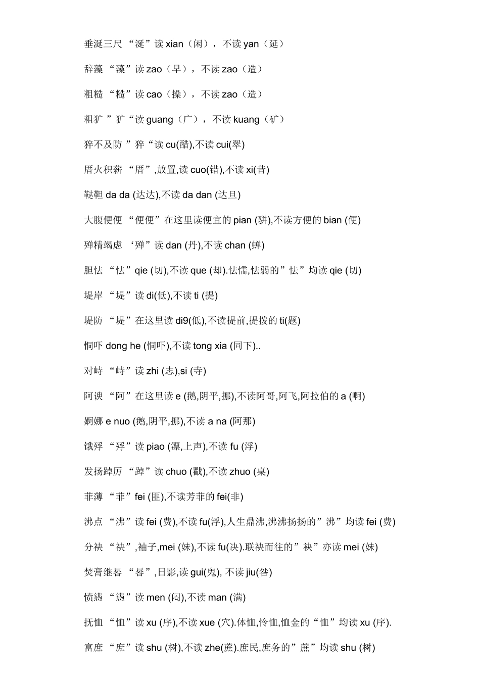 高考语文 答题技巧 易错字音素材_第2页