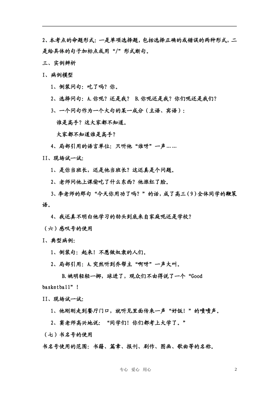 高考语文 标点符号复习专题教学案_第2页