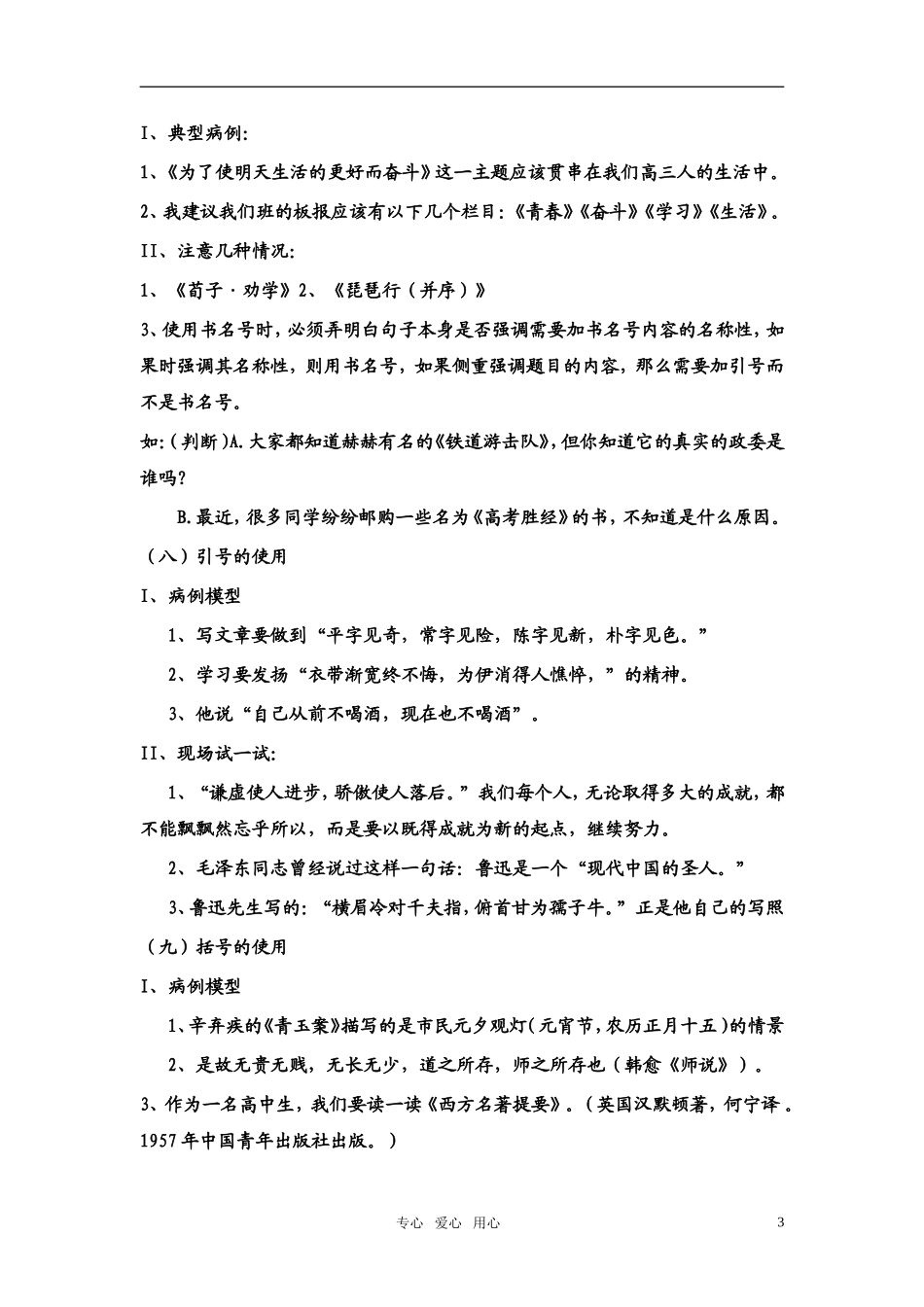 高考语文 标点符号复习专题教学案_第3页