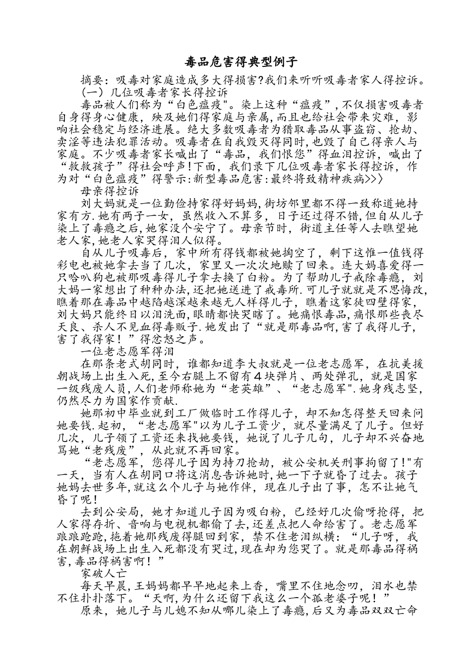 毒品危害的典型例子_第1页