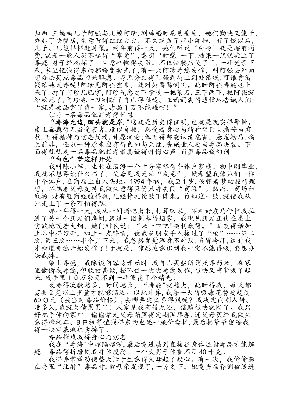 毒品危害的典型例子_第2页