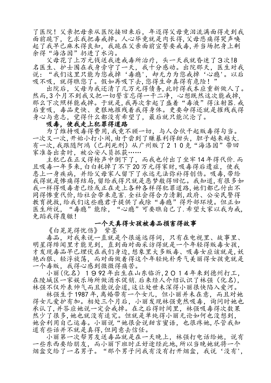 毒品危害的典型例子_第3页