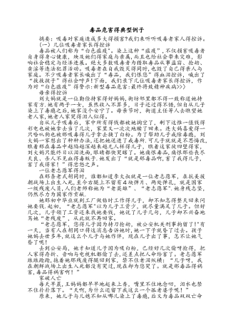 毒品危害的典型例子