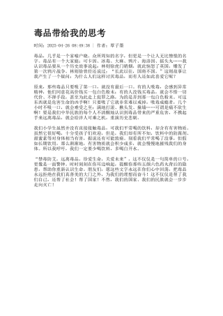毒品带给我的思考