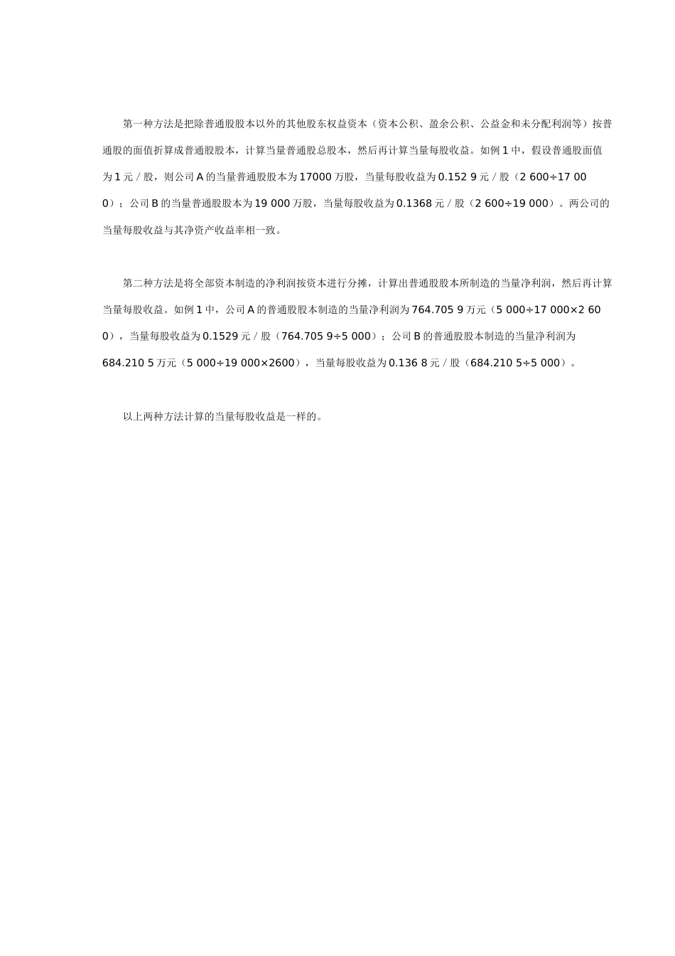 每股收益与净资产收益率辨析_第2页