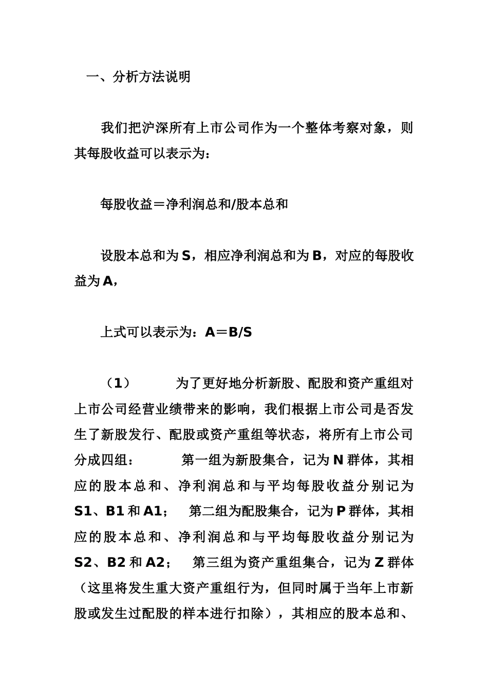 每股收益与净资产收益率辨析_第3页