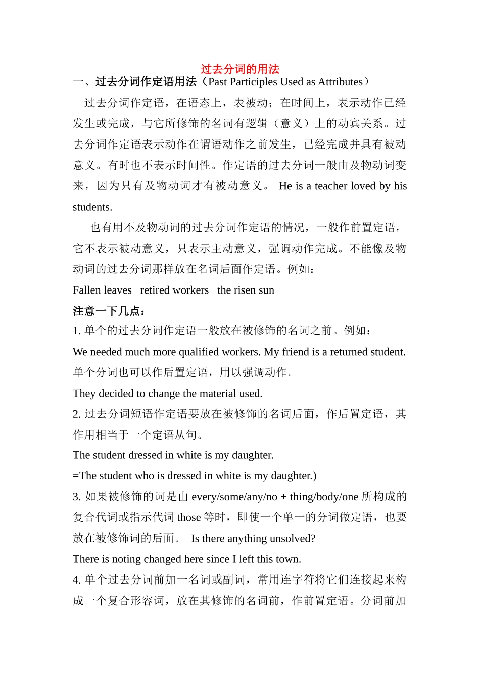 高考英语非谓语动词之一过去分词的用法_第1页