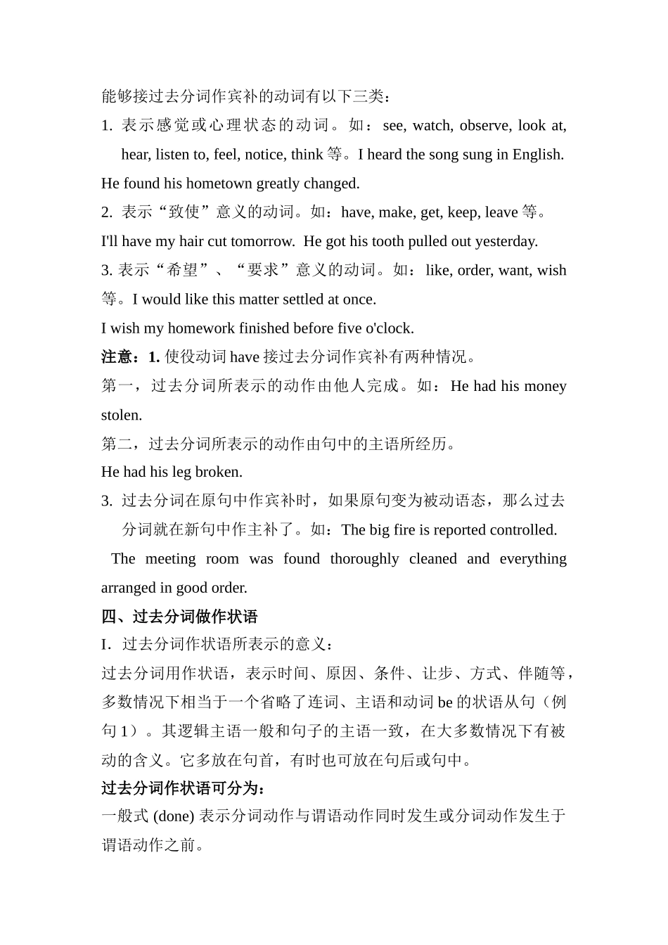 高考英语非谓语动词之一过去分词的用法_第3页