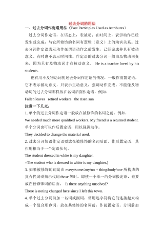 高考英语非谓语动词之一过去分词的用法