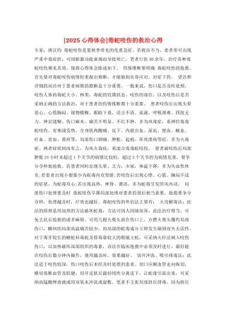 毒蛇咬伤的救治心得