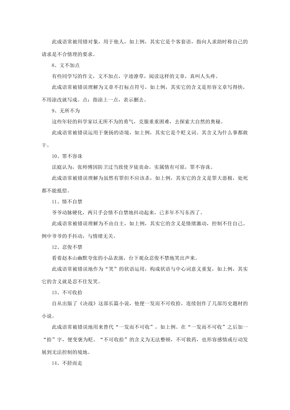 高考语文 常见“不”字成语运用错误举例作文素材_第2页