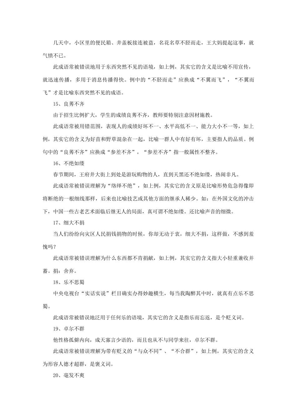 高考语文 常见“不”字成语运用错误举例作文素材_第3页