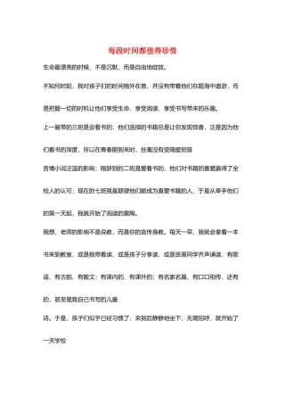 每段时光都值得珍惜